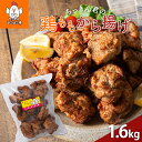 【ふるさと納税】 【ちっきんほこほこ亭】ちっきん君の鶏ももから揚げ 1.6kg(400g×4) 国産鶏100％使用 しょうゆベース 柔らか ジューシー 唐揚げ 鶏 時短 調理不要 冷凍 小分け 山形県 高畠町 F20B-978