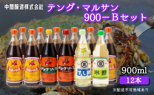 テング・マルサン900Bセット(お好み×8本/半とん/ウスター/すし酢/米酢×各1本) 中間醸造 テングソース お好み焼き とんかつ 串揚げ 焼きそば 酢 お酢 お寿司 ちらし寿司 すし飯 南蛮漬け ドレッシング マリネ 001029