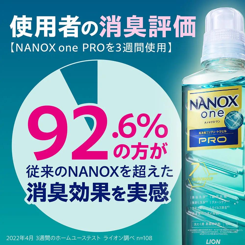 洗濯洗剤 NANOX one PRO 詰替え 超特大 6袋 洗剤