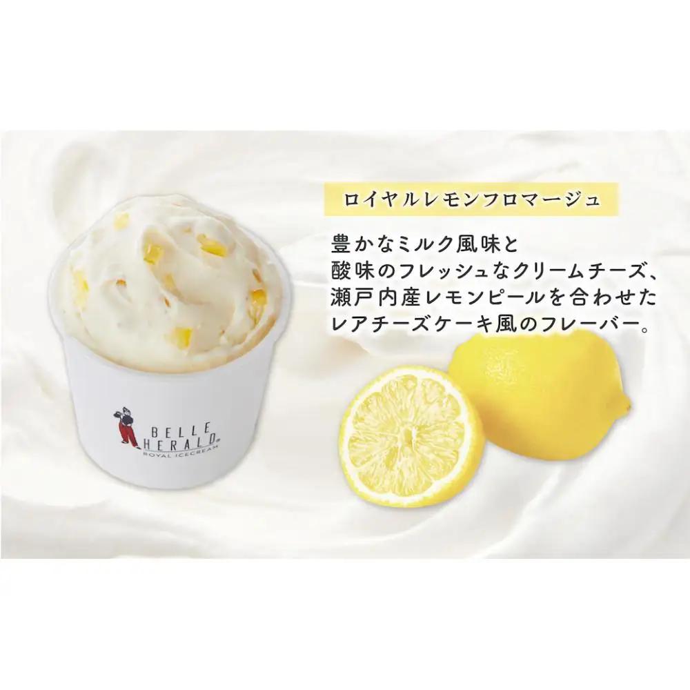 クリーミーな甘みとフレッシュな酸味がまるでチーズケーキのよう。ベルヘラルドの高級アイスシリーズ、レモンフロマージュ５個セット