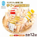 【ふるさと納税】KURIYAとCOCOROMISOの味噌漬三昧(計12切)九州 鹿児島県産 国産 特産品 長島町産 鯛 タイ 味噌漬け カンパチ かんぱち 鰤 ぶり ブリ セット 詰め合わせ 加工品 パック【水口松夫水産　厨（くりや）】kuriya-6057