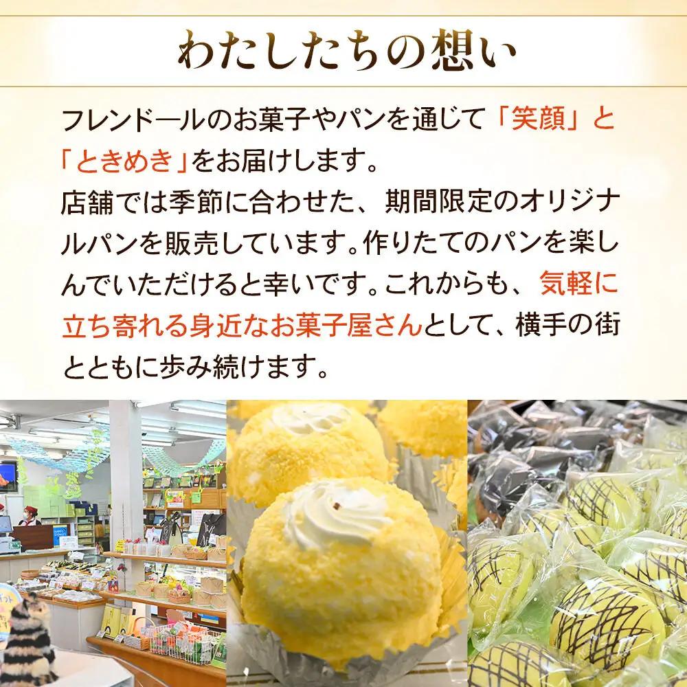 手巻きバウム 10個【杏ジャムのアクセント】バウムクーヘン フレンドール 秋田県横手市