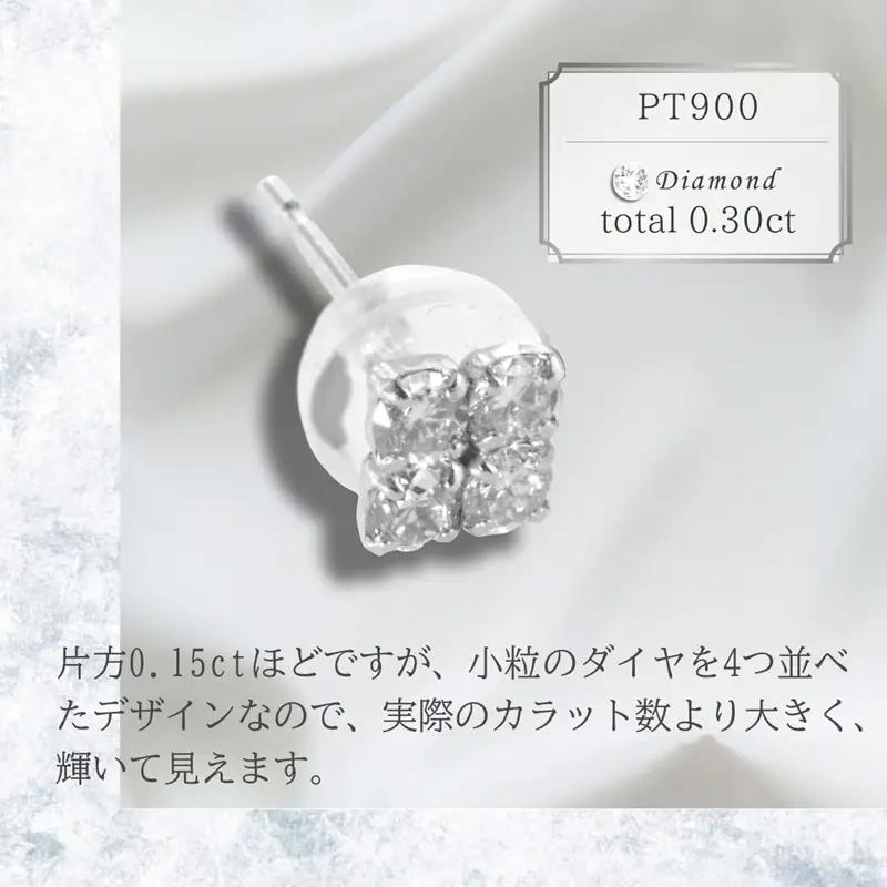 PT900　天然ダイヤモンド　ピアス　スクエア　0.30ct【MUP14926】