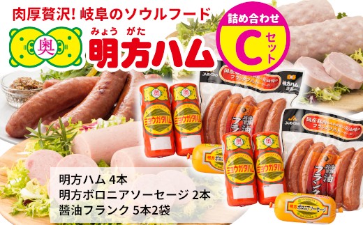 
                  明方ハム 詰め合わせ Cセット 国産 豚肉 プレスハム ハム ギフト 贈り物 お祝い 本格ハム ソーセージ ウインナー 高級 人気 セット 簡単調理 おかず お弁当 朝食 加工肉 JAめぐみの
                