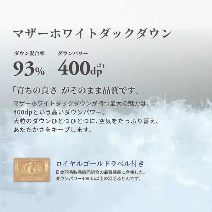 【高島屋選定品】〈富士新幸九州〉「GuuG」シングル 羽毛肌掛けふとん（ダウンケット） マザーホワイトダックダウン93％ [JFJ042] 羽毛布団