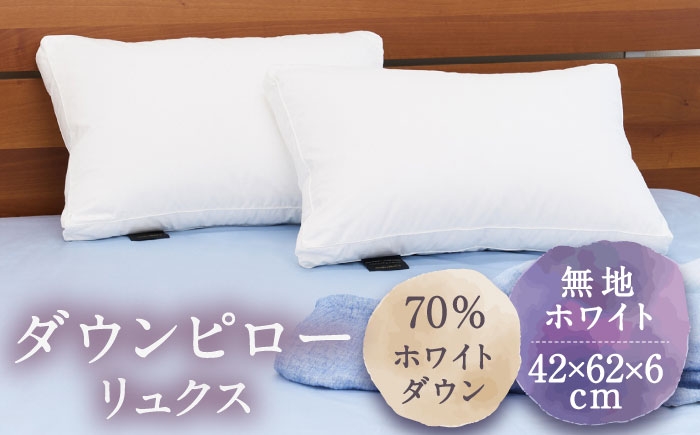 
                   ダウンピロー リュクス ホワイトダウン70％（無地・ホワイト）《壱岐市》【富士新幸九州】[JDH065] 秋冬 羽毛布団 うもうぶとん 羽毛ぶとん 羽毛ふとん フトン 布団 お布団 ふとん futon 秋冬 布団 羽毛布団 羽毛 うもう umou 羽毛 布団 掛け布団 肌掛け 肌掛け布団 秋冬 羽毛 ふとん 寝具 肌掛 羽毛布団 羽毛 うもうふとん 羽毛ふとん 羽毛布団 秋冬
                