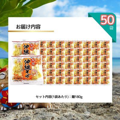 ふるさと納税 中城村 サン食品 沖縄そば(ロング麺) ゆで麺 50P |  | 01