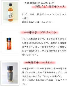 【テレビで紹介されました】 熊野唐辛子ギフト⑥（一味唐辛子（プサジュエラ）１本+一味唐辛子（ハバネロ）１本＋生唐辛子）【kmng0010】