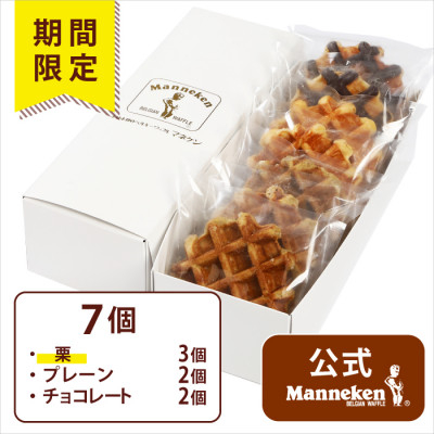 
            ＜冷凍便＞ベルギーワッフル 秋限定7個入ギフトセット(TFR-PChK7G)【1325041】
          
