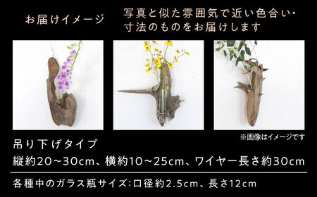 Driftwood FlowerBase 流木一輪挿し フラワーベース 糸島市 / WOOD'ARBRE(ウッドラヴル)【TIME】 インテリア 雑貨 一輪挿し [ADC003]