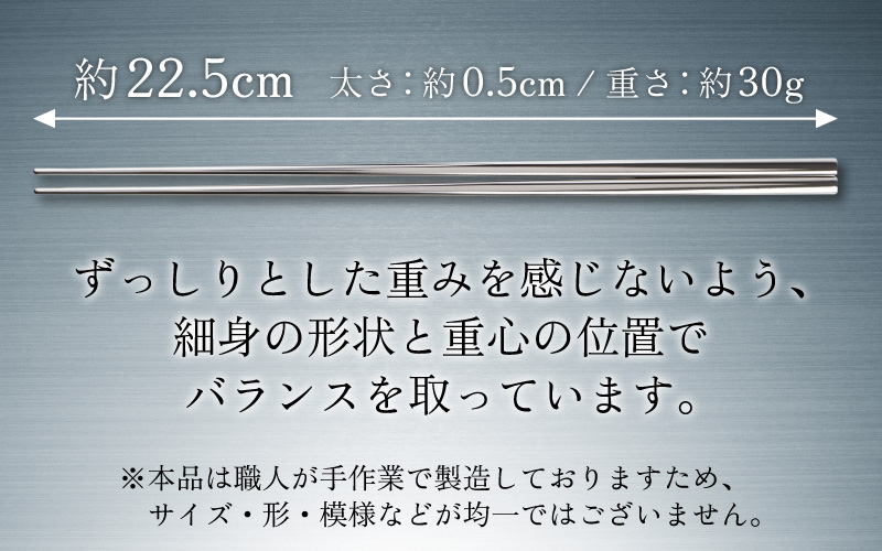 【めがね職人が作る】チタン箸 プレーンつや消し