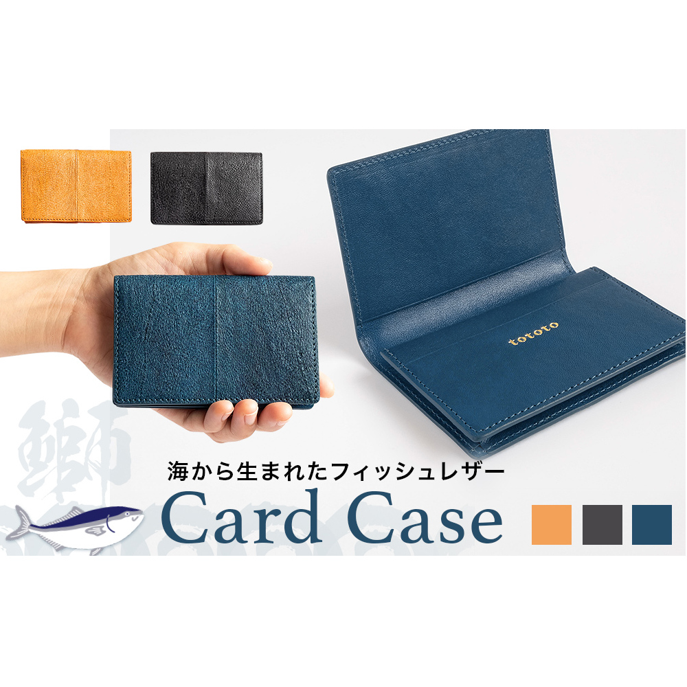 【海から生まれたフィッシュレザー】CardCase［buri］
