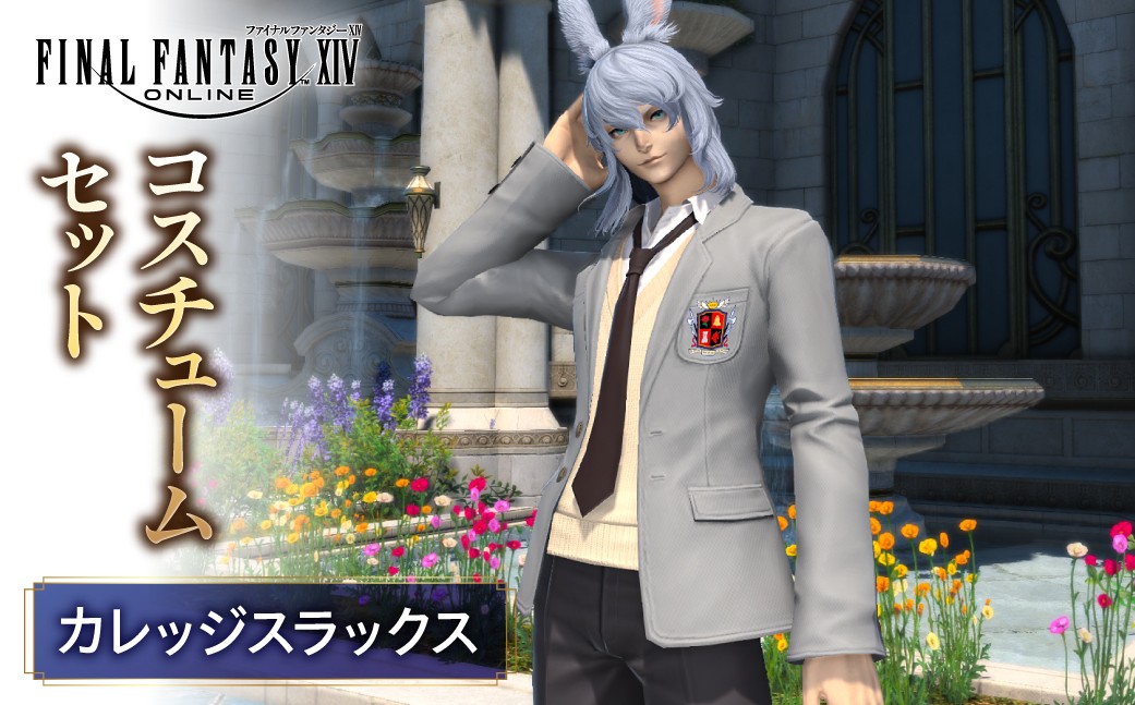 
                  【ファイナルファンタジーXIV】カレッジスラックス・コスチュームセット【ゲーム アイテム カレッジスラックス コスチューム セット デジタルアイテム】
                