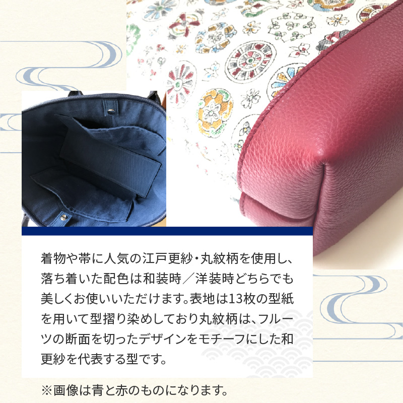 染の里おちあい 江戸更紗トートバッグ（赤）