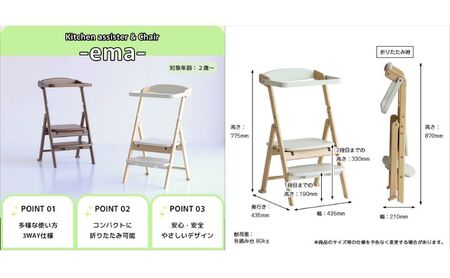キッチンアシスター -エマ- アイボリー ラーニングタワー 食事用 チェア 椅子 いす イス 子供 インテリア 家具 かわいい キッズチェア 新生活