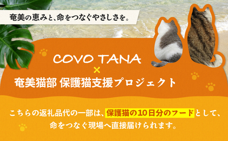 【奄美 の 保護猫 支援 （ 保護猫フード 10日分 ）】＋ ふくらかん （ 黒糖 ） 10個 入り A071-005 菓子 スイーツ 黒糖菓子 蒸し菓子 保護猫支援 保護猫プロェクト cafeCOV