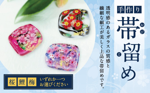 041-1064-2x1 帯留め（鯉）ガラス 硝子 帯どめ 浴衣 飾り 【2026年5月上旬より順次発送】