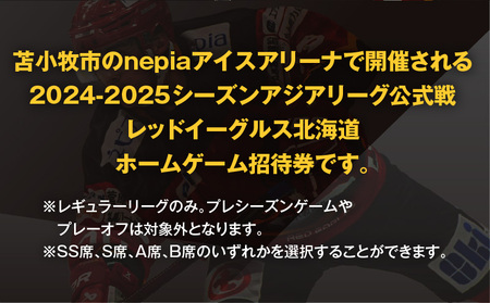 2024-2025シーズン・レッドイーグルス北海道 ホームゲーム招待券 3枚 T018-016 チケット 券 招待券 試合 観戦 アジアリーグ 公式戦 ホーム戦 アイスホッケー スポーツ 応援 サポー