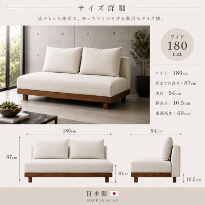 ふるさと納税 大川市 【開梱設置】2名〜3名掛け　FASCA アームレスソファ180cm　選べるカラーと木部素材(大川市) |  | 01