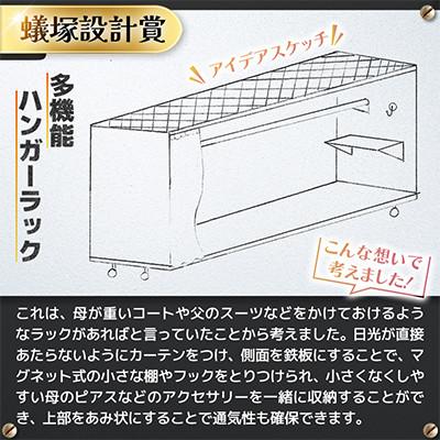 ふるさと納税 青森県 高校生のスケッチ製品化!【高校生アイデア製品化プロジェクト】「多機能ハンガーラック」弘前工業高校発 |  | 01