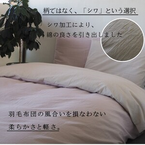 掛け布団カバー セミダブル 綿100% くすみ系カラー 全9色 羽毛布団専用＜亀屋寝装センター＞ ※表裏カラーが選べる