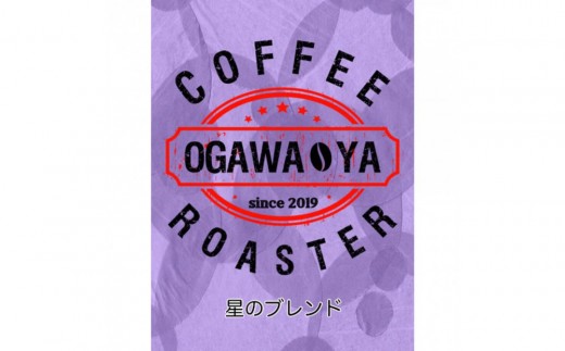 OGAWA-YA　星のブレンド(豆)300ｇ