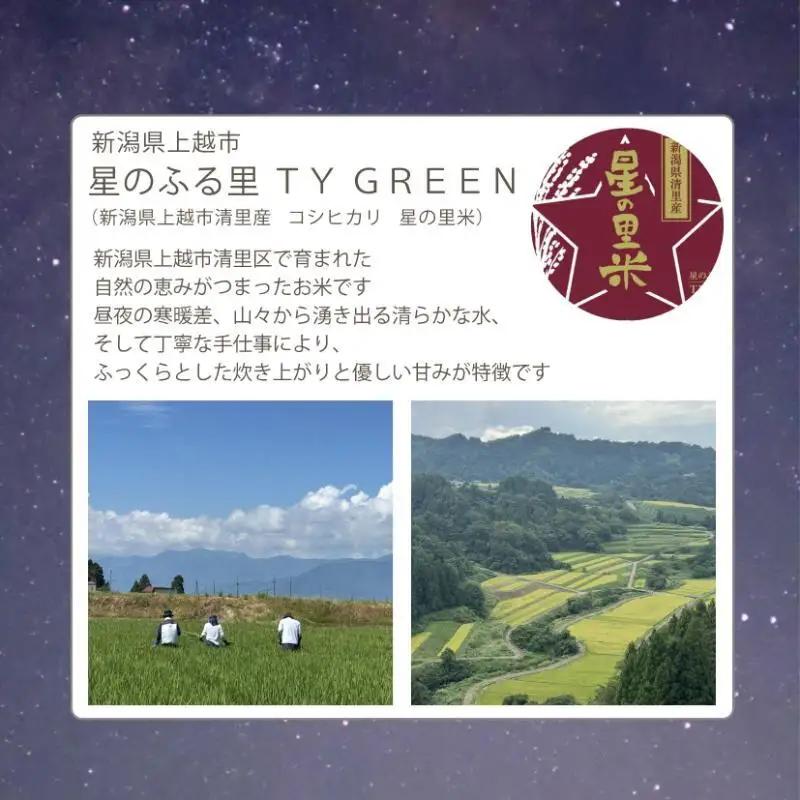 星の里米 コシヒカリ 清里産 5kg 精米 コシヒカリ