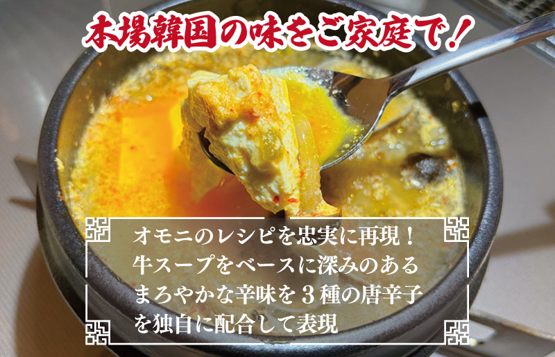 無添加 手作りスンドゥブチゲ（1～1.5人分）韓国 グルメ 温めるだけ 簡単調理 キムチ鍋 005A738_イメージ2