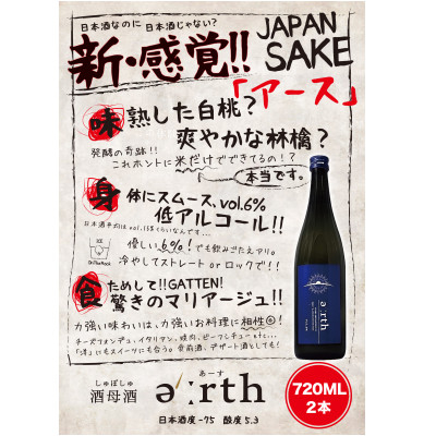 
千寿白拍子 酒母酒 earth　720ML　×　2本【1457931】
