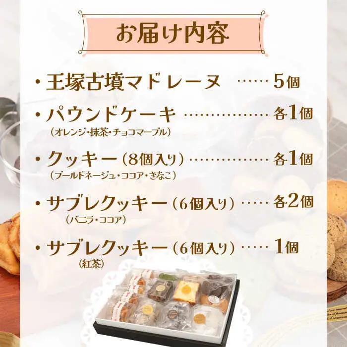焼き菓子セット  [ADAJ002]焼き菓子 おやつ