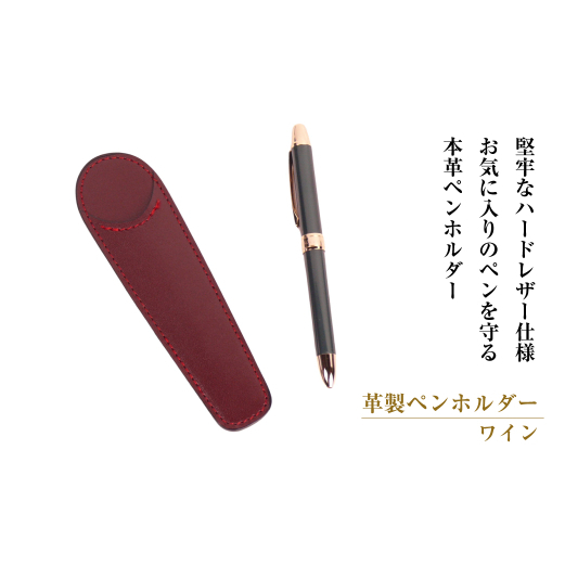 革製ペンホルダー （ワイン）