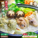 【ふるさと納税】【全6回定期便】博多水炊き（ありた鶏ぶつ切り・つみれ）セット2～3人前《築上町》【株式会社ベネフィス】 71000円 [ABDF071]
