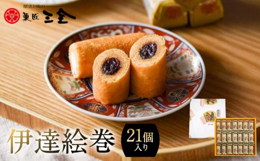 伊達絵巻 21個入｜菓匠三全 仙台 銘菓 バウムクーヘン