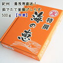 【ふるさと納税】【冷凍】 茹でたて 釜揚げしらす 海の恵み 500g 紀州湯浅湾直送！【しらす干し ちりめんじゃこ シラス】