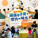 【ふるさと納税】mam&amp;kids salon 「結-Yui-」　親子サロン　横須賀市鴨居　1日利用券 託児所 一時預かり フリースペース フリー 子ども 子供 こども 回数券 親子 サロン サードプレイス サード プレイス 横須賀 横須賀市 【株式会社LINK】[AKFX003]