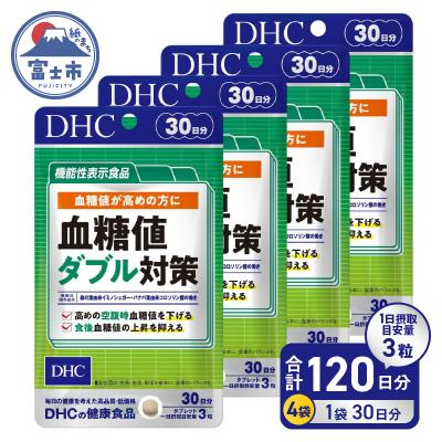ふるさと納税 富士市 【機能性表示食品】DHC血糖値ダブル対策 30日分 4ヶ月分セット(1750)