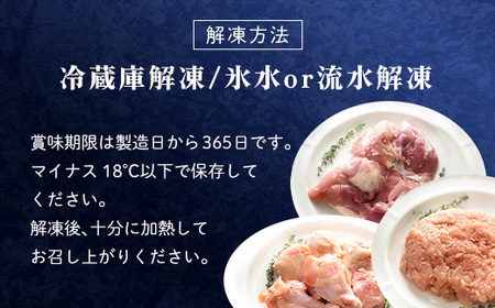 鍋パーティーセット【京都府産 京丹波あじわいどり】もも肉＆手羽元＆鶏ミンチ小分けセット 各3袋(計9袋) 2.43kg FCBK026