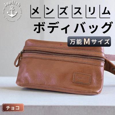 ふるさと納税 福岡市 【万能Mサイズ】本革スリムボディバッグ【チョコ】 博多革工房 Japlish | EJ17VC03