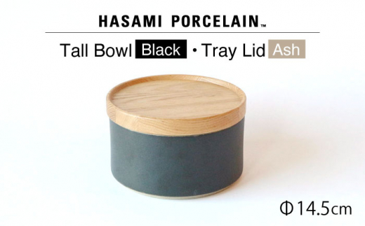 
【HASAMI PORCELAIN】トールボウル ブラック トレイ 145mm 2点セット 食器 皿【東京西海】【ハサミポーセリン】 [DD204]
