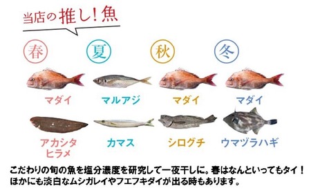 【美菜恋来屋】ほんまもん淡路島　旬の干物セット（5種）