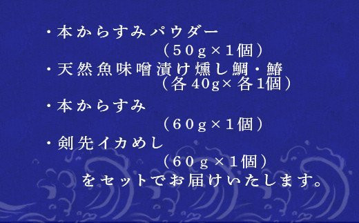 本からすみは高級食材として、ご贈答用や年末年始の手土産にも喜ばれています。
一本一本手作りで手間ひまかけた自信作の本からすみ。