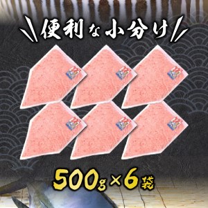 a24-058　甲羅組 天然 ねぎとろ 500g 6P 合計 3.0Kg