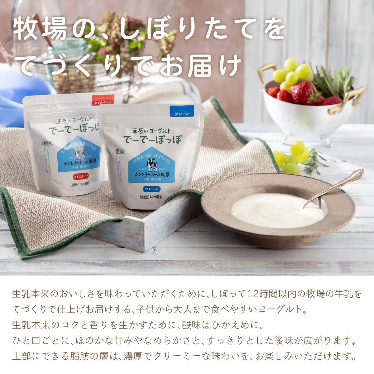 セミスイート 草原のヨーグルト でーでーぽっぽ 1kg ×3 SKB135