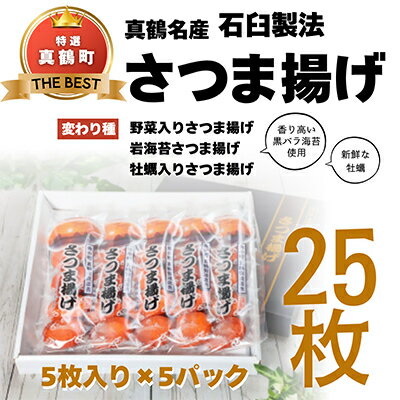 【ふるさと納税】石臼製法さつま揚げ【配送不可地域：離島】【1422250】