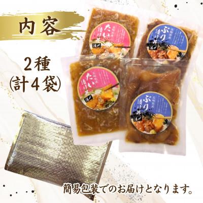 ふるさと納税 松浦市 【2025年4月上旬発送】漁協直送!活〆海鮮漬け　2種×2袋(濃口漬け丼仕立て) |  | 03
