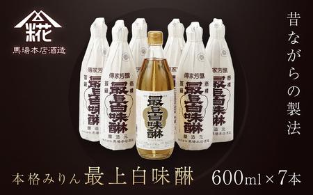 最上白味醂 600ml 7本 セット みりん 馬場本店酒造 調味料 BHS003