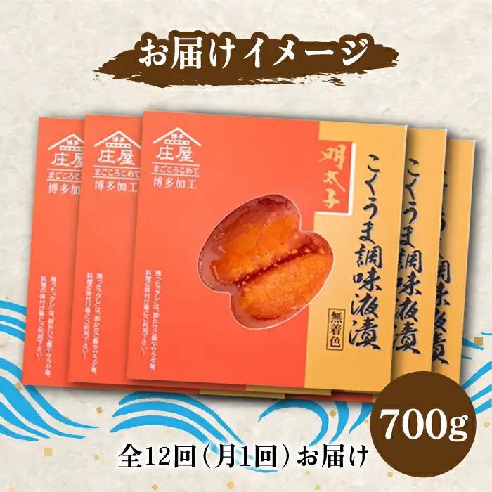 明太子 【全12回定期便】 140g×5箱 明太子 [ABCJ050]