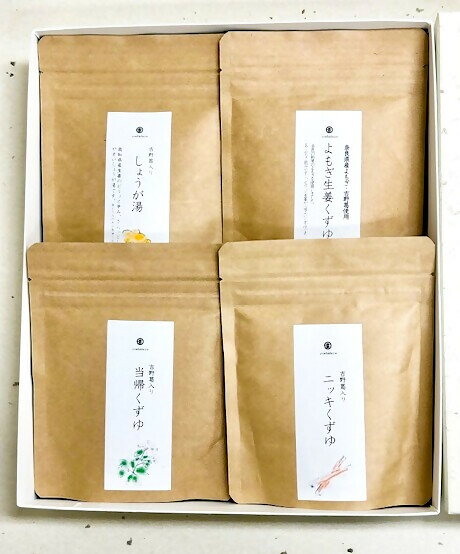 【ふるさと納税】131.吉田屋　薬膳葛湯4種詰合せ（株式会社吉田屋）