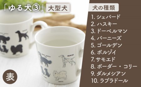 【美濃焼】温度で変化する器 温感 ネコ イヌ マグカップ （2個） 『ゆる猫 1』 『ゆる犬 3』 【丸モ高木陶器】 [TBA091]