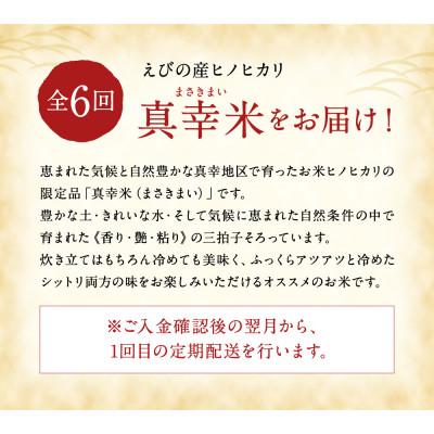 ふるさと納税 えびの市 【毎月定期便】宮崎県えびの市産ヒノヒカリ(真幸米)5kg全6回 |  | 01